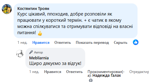Відгук студентки